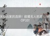 天空玩家的选择！航模无人机排行榜TOP10！