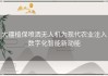 大疆植保喷洒无人机为现代农业注入数字化智能新动能