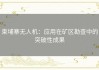 柬埔寨无人机：应用在矿区勘查中的突破性成果