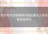 医疗物资运输需要的固定翼无人机续航性能研究