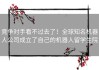 竞争对手看不过去了！全球知名机器人公司成立了自己的机器人留学生院