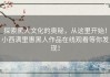 探索黑人文化的奥秘，从这里开始！小西满里惠黑人作品在线观看等你发现！
