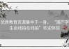 优质教育资源集中于一身， “国产学生自线拍在线拍”欢迎体验