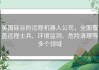 美国硅谷的远程机器人公司，全面覆盖远程士兵、环境监测、危险清理等多个领域