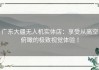 广东大疆无人机实体店：享受从高空俯瞰的极致视觉体验 ！
