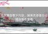 独家舞蹈教学内容，璩美凤录像在线播放等你来看