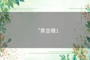 “黄金瞳1
