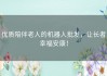 优质陪伴老人的机器人批发，让长者幸福安康！