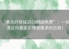 “善良的妺妺2018韩国免费”：一款满足你最真实情感需求的应用！