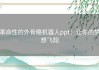 革命性的外骨骼机器人ppt：让你的梦想飞翔