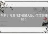 创新！儿童行走机器人助力宝宝健康成长