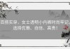 百搭实穿，女士透明小内裤时尚牢记，选择优雅、自信、高贵！