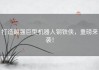 打造最强巨型机器人钢铁侠，重磅来袭！