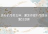洛杉矶传奇女神，果冻传媒玛丽莲全集知识库