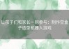 让孩子们和家长一同参与：制作空盒子造型机器人游戏