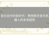 音乐创作的新时代：畅想索尼音乐机器人的未来趋势