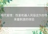 现代爱情：性爱机器人风俗店为你带来最刺激的体验