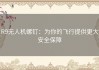R9无人机螺钉：为你的飞行提供更大安全保障