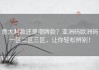 意大利款还是潮牌款？亚洲码欧洲码一区二区三区，让你轻松辨别！