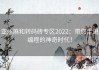 亚州麻和转码砖专区2022：带您走进编程的神奇时代！