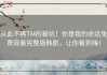 从此不再TM的被坑！你是我的命运免费观看完整版韩剧，让你看到嗨！