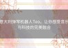 意大利弹琴机器人Teo，让你感受音乐与科技的完美融合