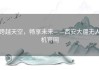 跨越天空，畅享未来——西安大疆无人机官网